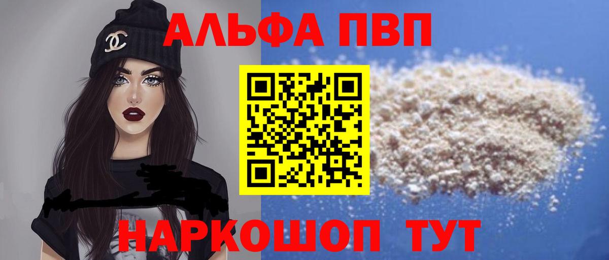 Альфа ПВП Crystall  APVP кристаллы  Вход с VPN  Мценск  Alfa_PVP  Alfa_PVP СК КРИС 