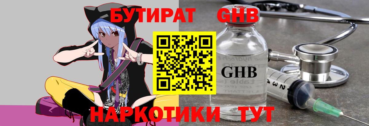 БУТИРАТ оксибутират Мценск