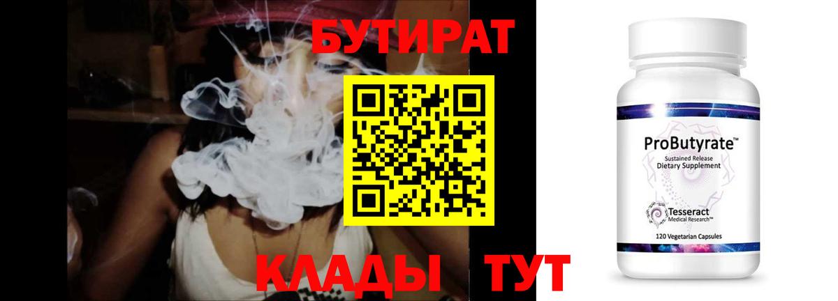 Бутират бутик  Вход с VPN  Мценск 