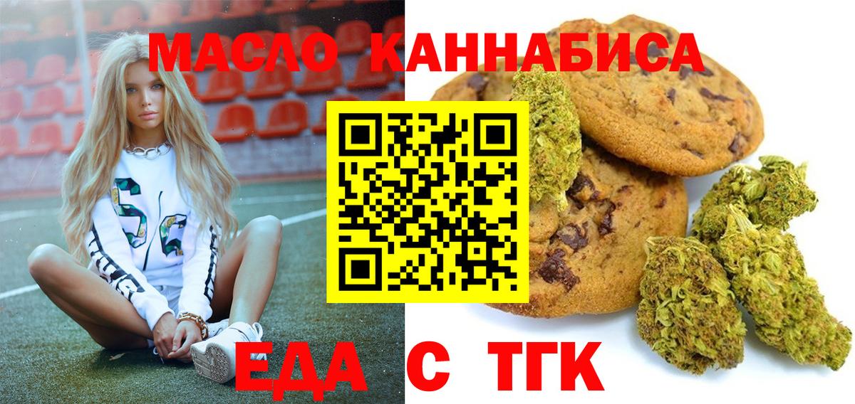 Печенье с ТГК марихуана Мценск