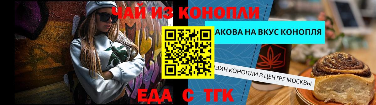 Мценск  Еда ТГК конопля  Вход с VPN 