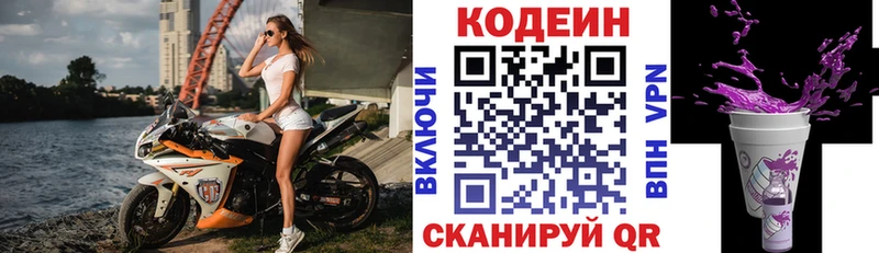 Кодеин Purple Drank  omg tor  Мценск 