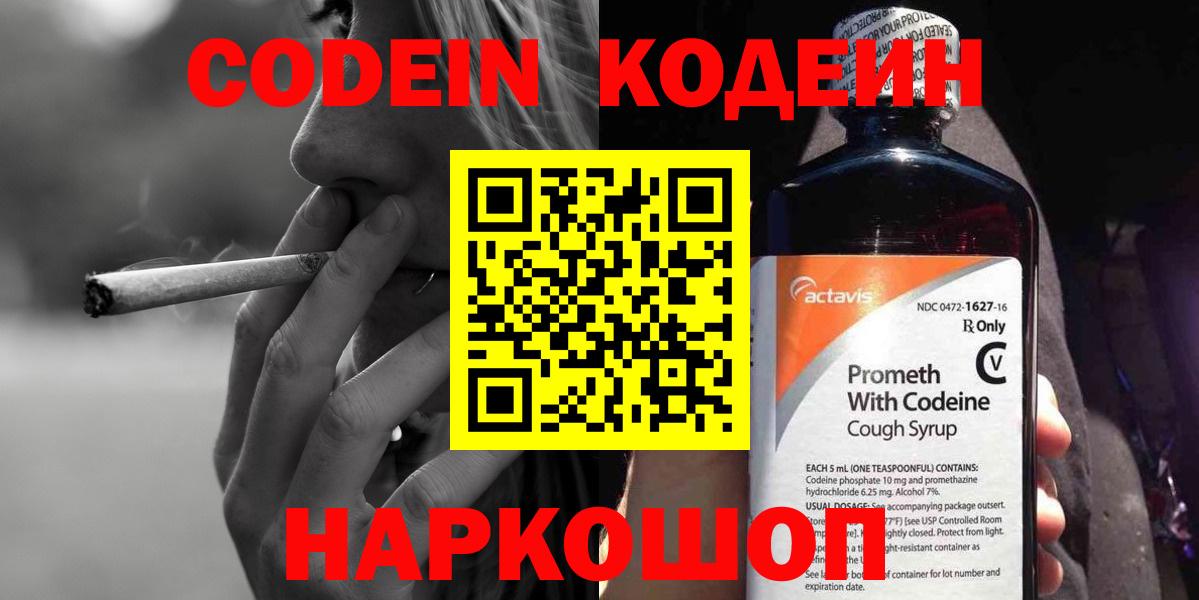 Codein Purple Drank  Вход с VPN  Мценск 