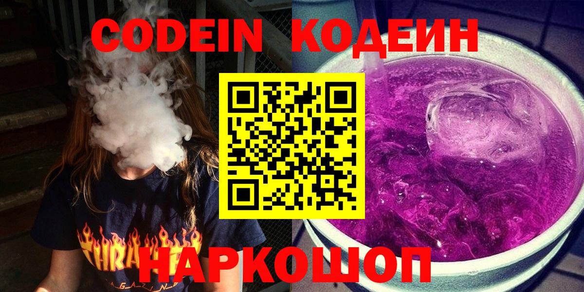 Кодеиновый сироп Lean напиток Lean (лин) Мценск