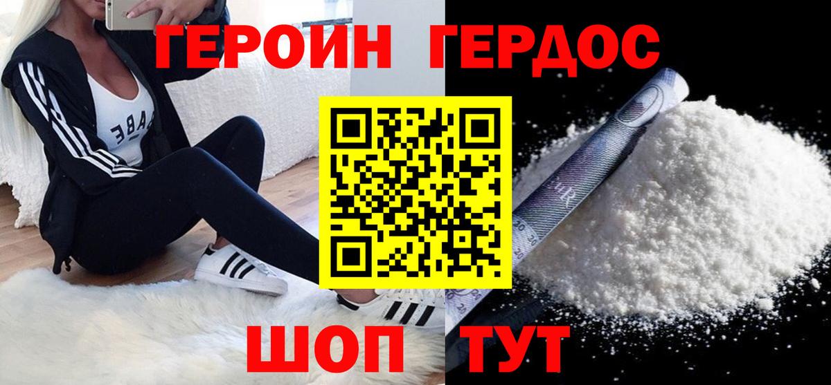 ГЕРОИН белый Мценск