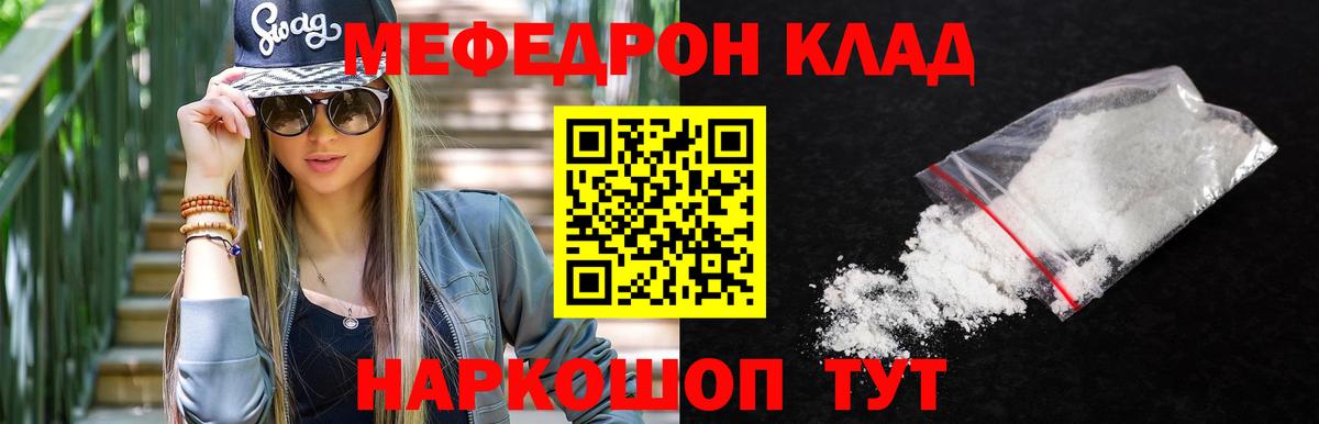 Мценск  МЯУ-МЯУ  Вход с VPN  Мефедрон мука 