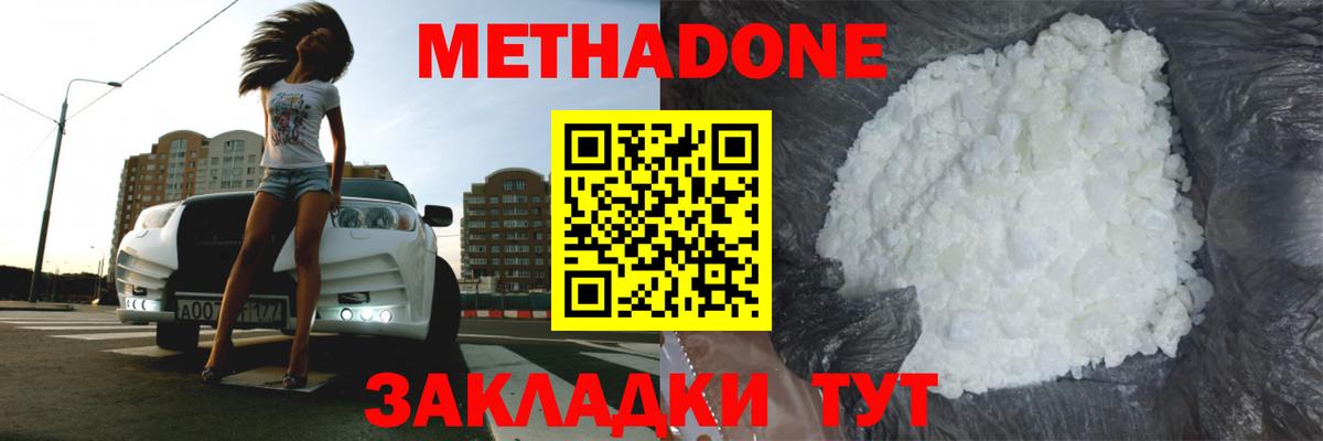 Мценск  Метадон VHQ  Вход с VPN  МЕТАДОН methadone 
