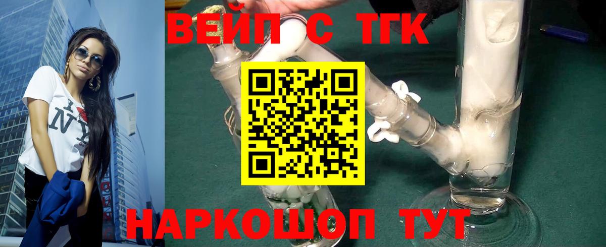 ТГК жижа  Вход с VPN  Дистиллят ТГК жижа  Мценск 